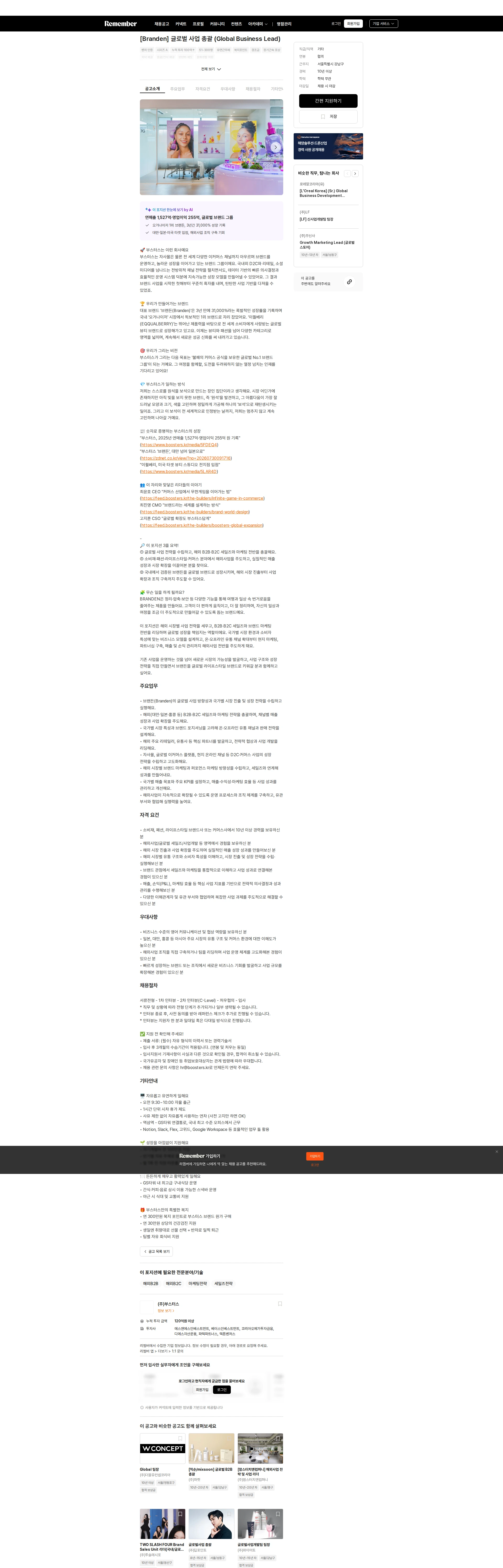 부스터스 [Branden] 글로벌 사업 총괄 (Global Business Lead) 채용공고