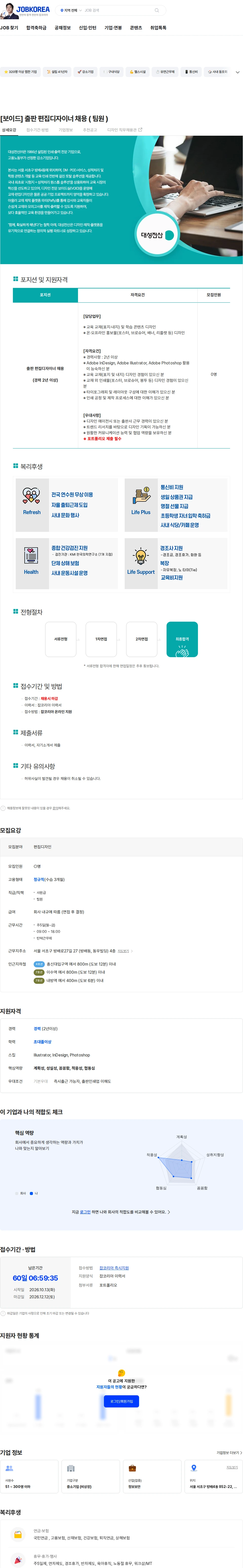 대성전산 [보이드] 출판 편집디자이너 채용 ( 팀원 ) 채용공고
