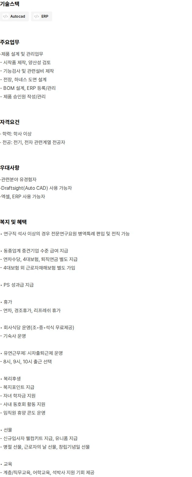 인텍에프에이 제품설계 경력사원 채용 채용공고