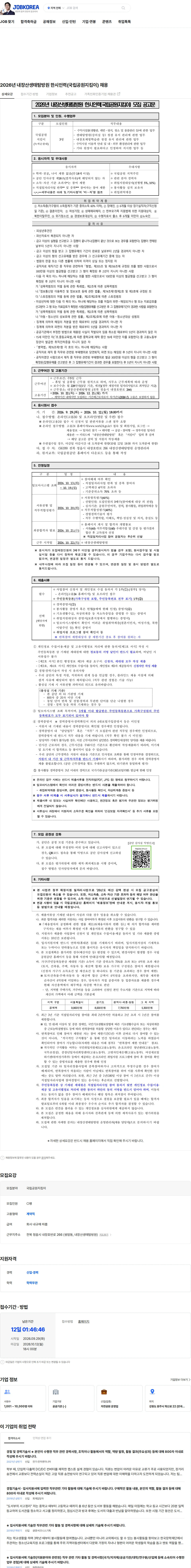 국립공원공단 2026년 내장산생태탐방원 한시인력(국립공원지킴이) 채용 채용공고