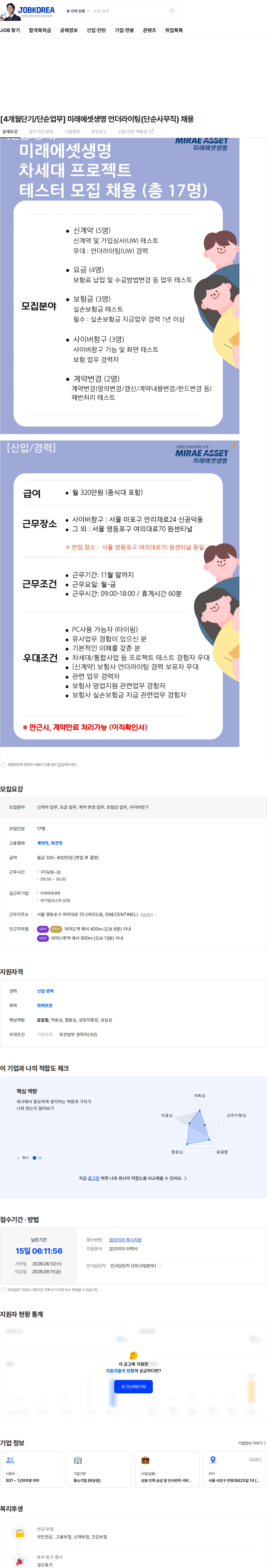 미래에셋생명 [4개월단기/단순업무] 미래에셋생명 언더라이팅(단순사무직) 채용 채용공고