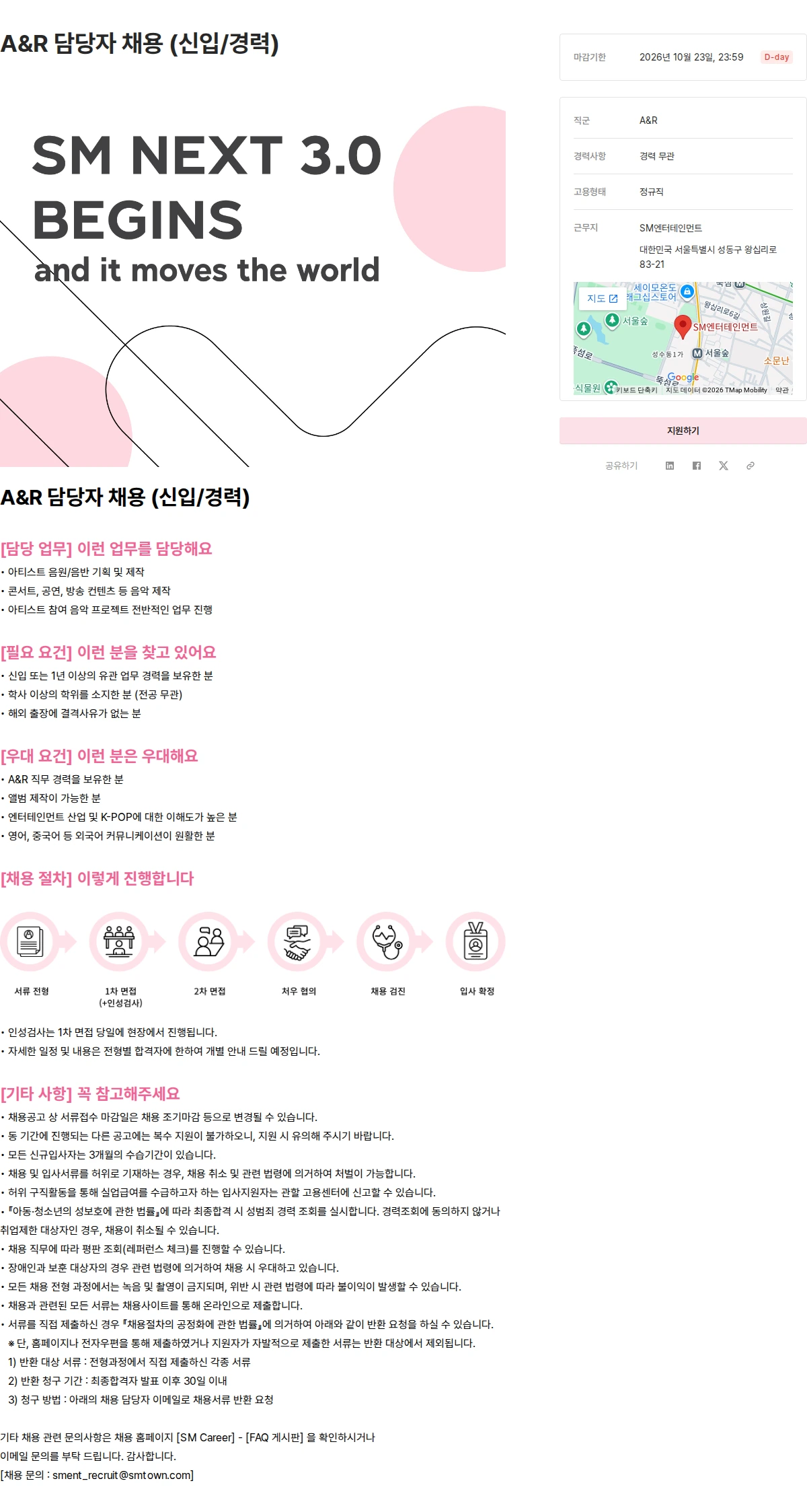 SM엔터테인먼트 A&R 담당자 채용 (신입/경력) 채용공고