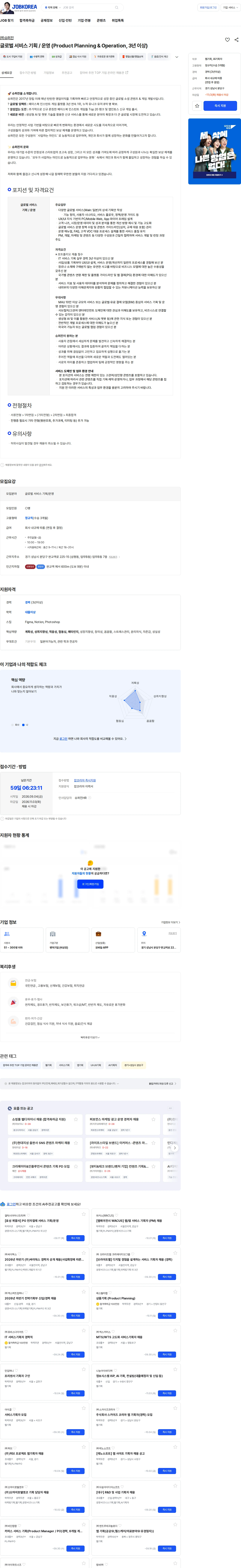 슈퍼진 글로벌 서비스 기획 / 운영 (Product Planning & Operation, 3년 이상) 채용공고
