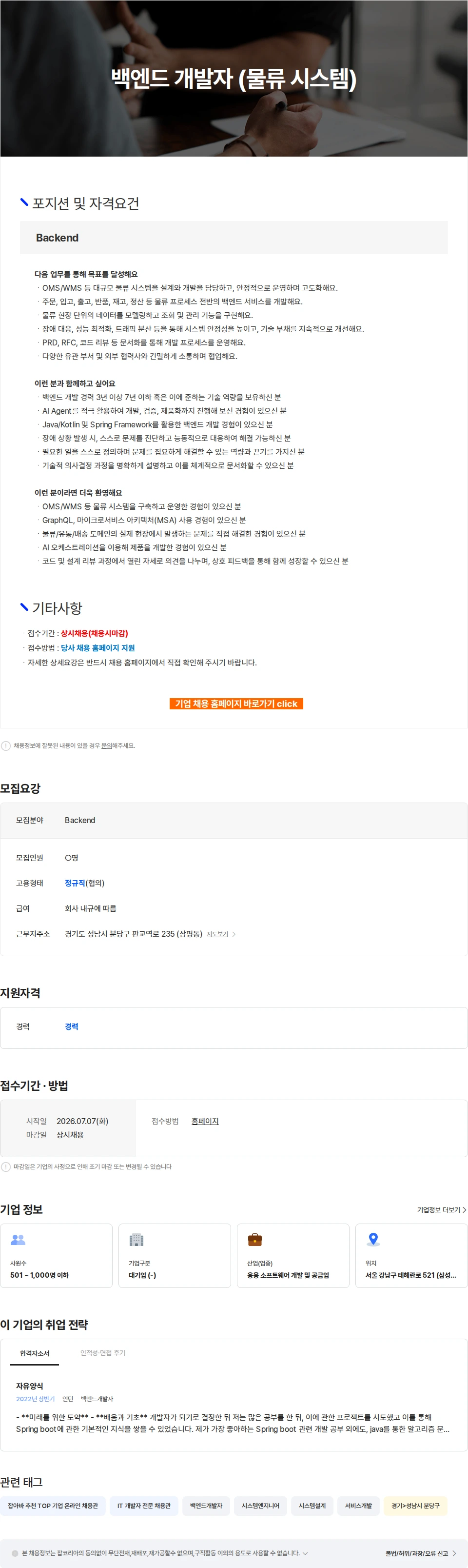 카카오스타일(Kakao Style) 백엔드 개발자 (물류 시스템) 채용공고