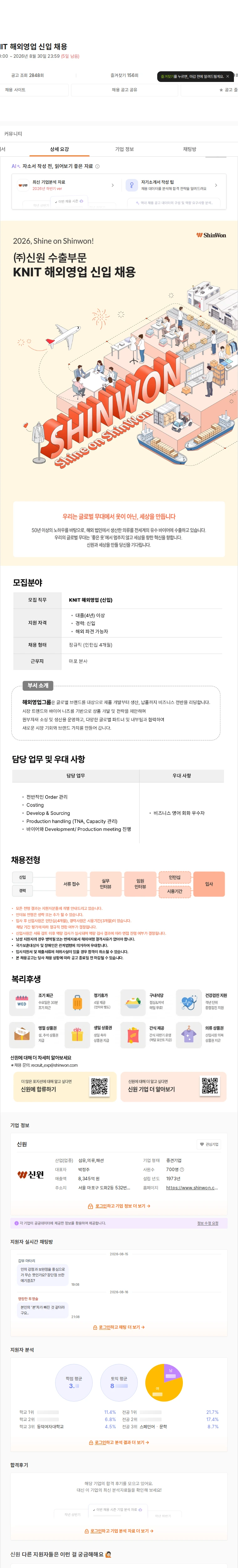 신원 수출부문 KNIT 해외영업 신입 채용 채용공고