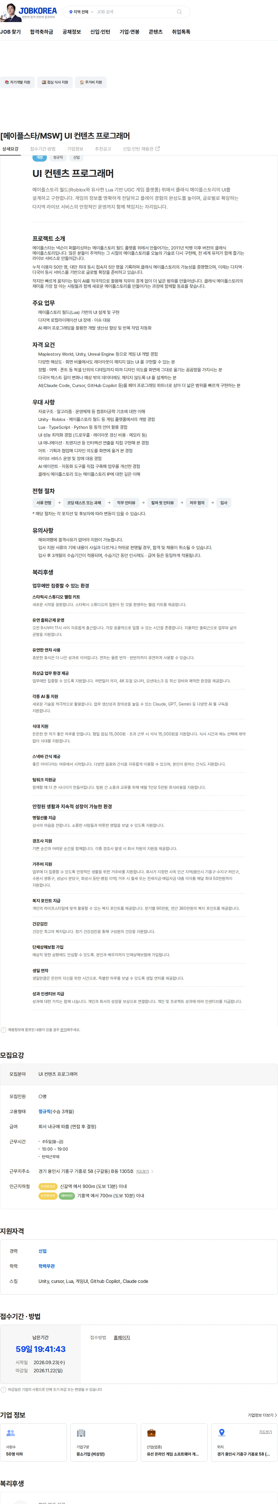 스타픽시스튜디오 [메이플스타/MSW] UI 컨텐츠 프로그래머 채용공고