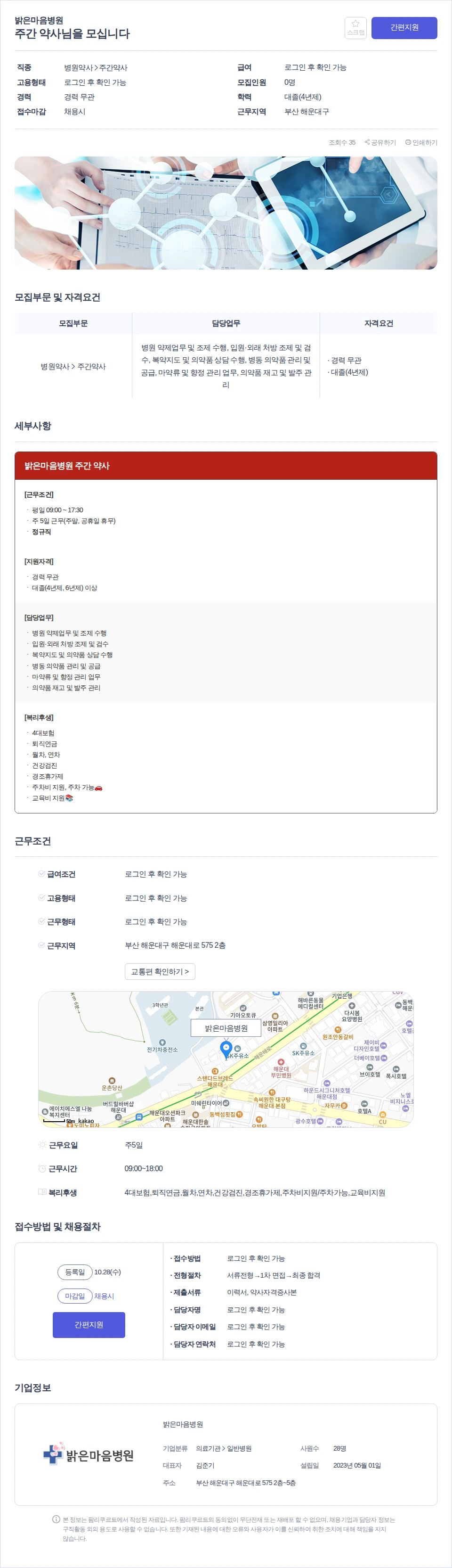 데일리팜 주간 약사님을 모십니다 채용공고