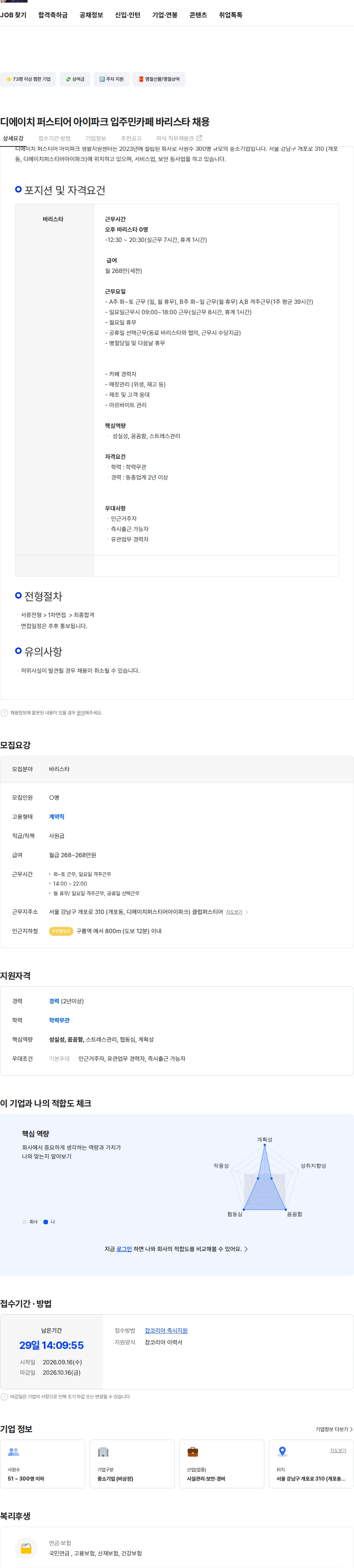 디에이치퍼스티어아이파크생활지원센터 디에이치 퍼스티어 아이파크 입주민카페 바리스타 채용 채용공고