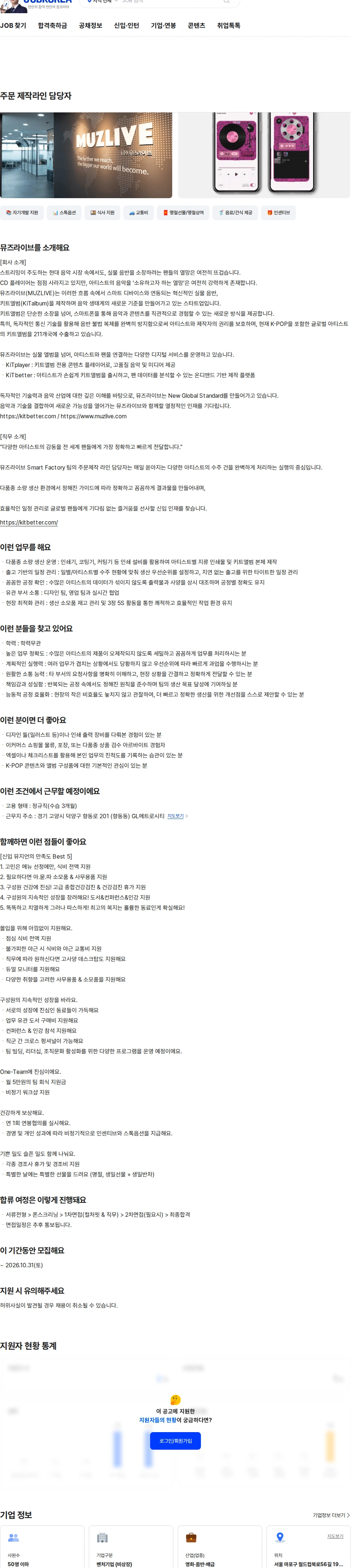 뮤즈라이브 주문 제작라인 담당자 채용공고