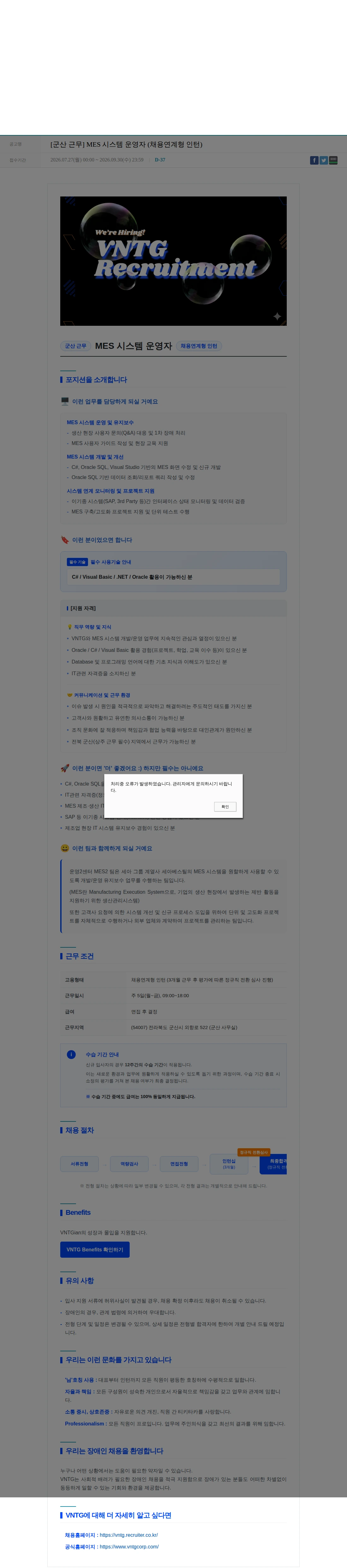브이엔티지 [군산 근무] MES 시스템 운영자 (채용연계형 인턴) 채용공고