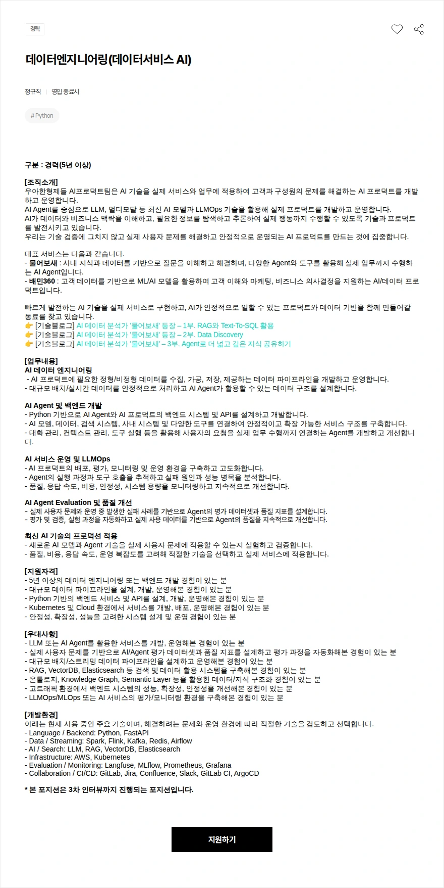 우아한형제들 데이터엔지니어링(데이터서비스 AI) 채용공고