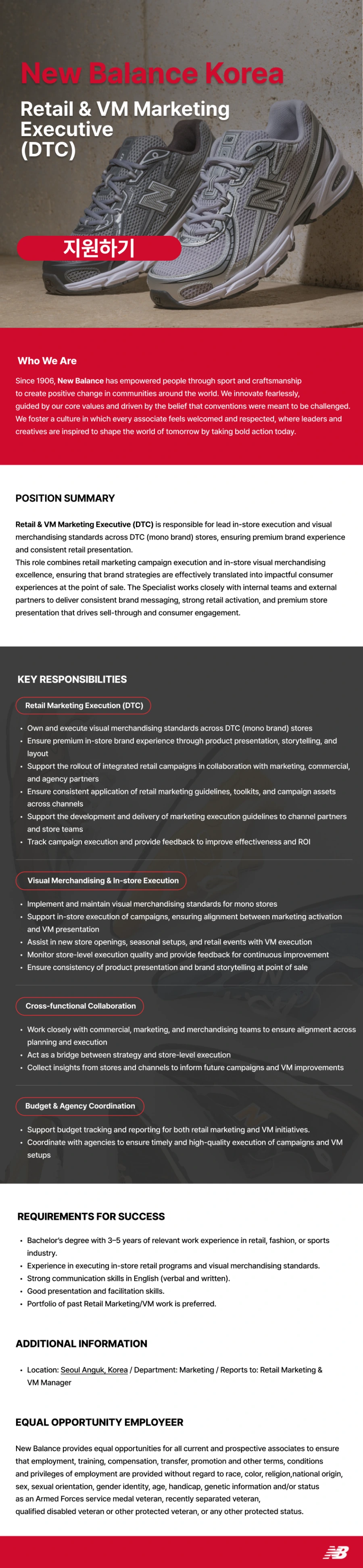 뉴발란스코리아 Retail & VM Marketing Executive (DTC) 채용 채용공고