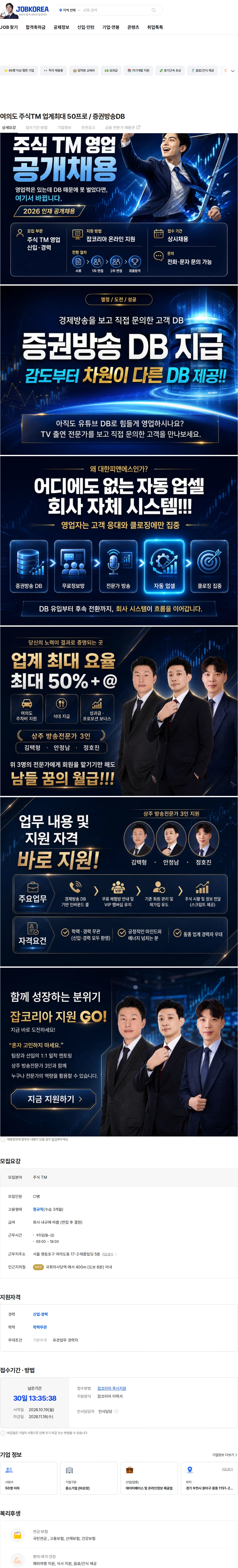 대한피앤에스 여의도 주식TM 업계최대 50프로 / 증권방송DB 채용공고