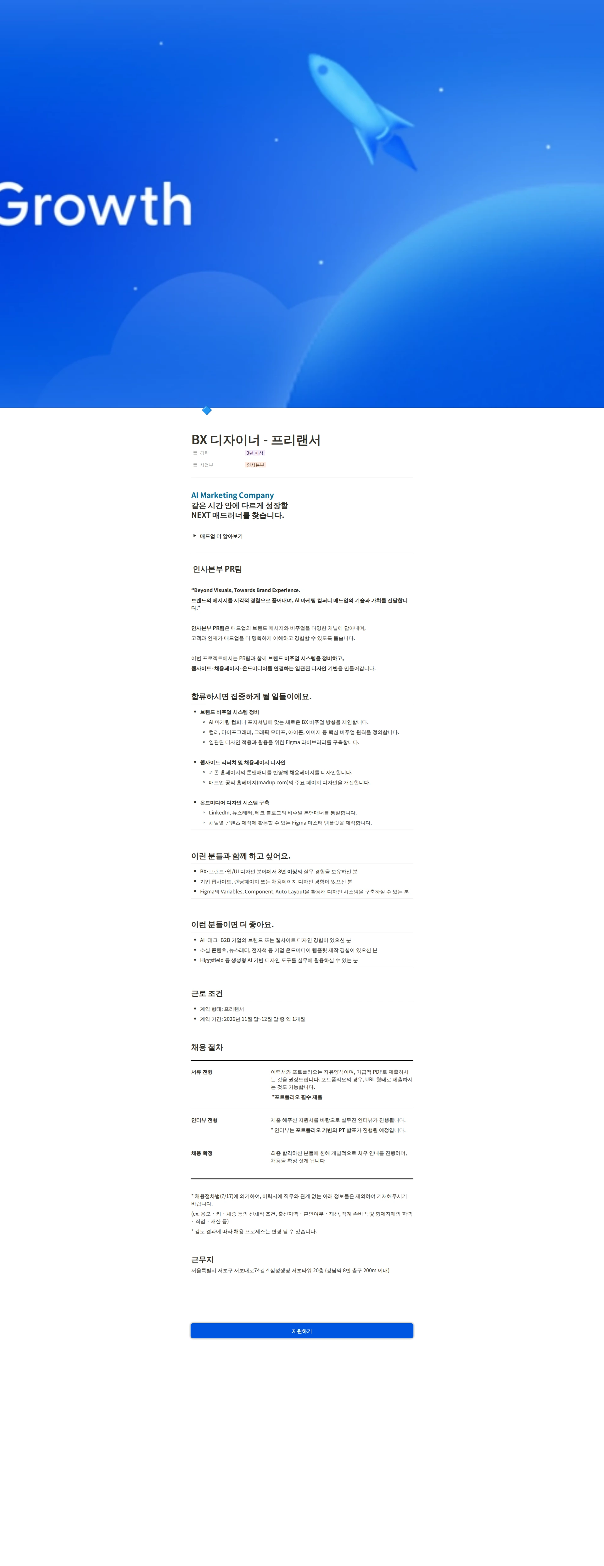 매드업 BX 디자이너 - 프리랜서 채용공고