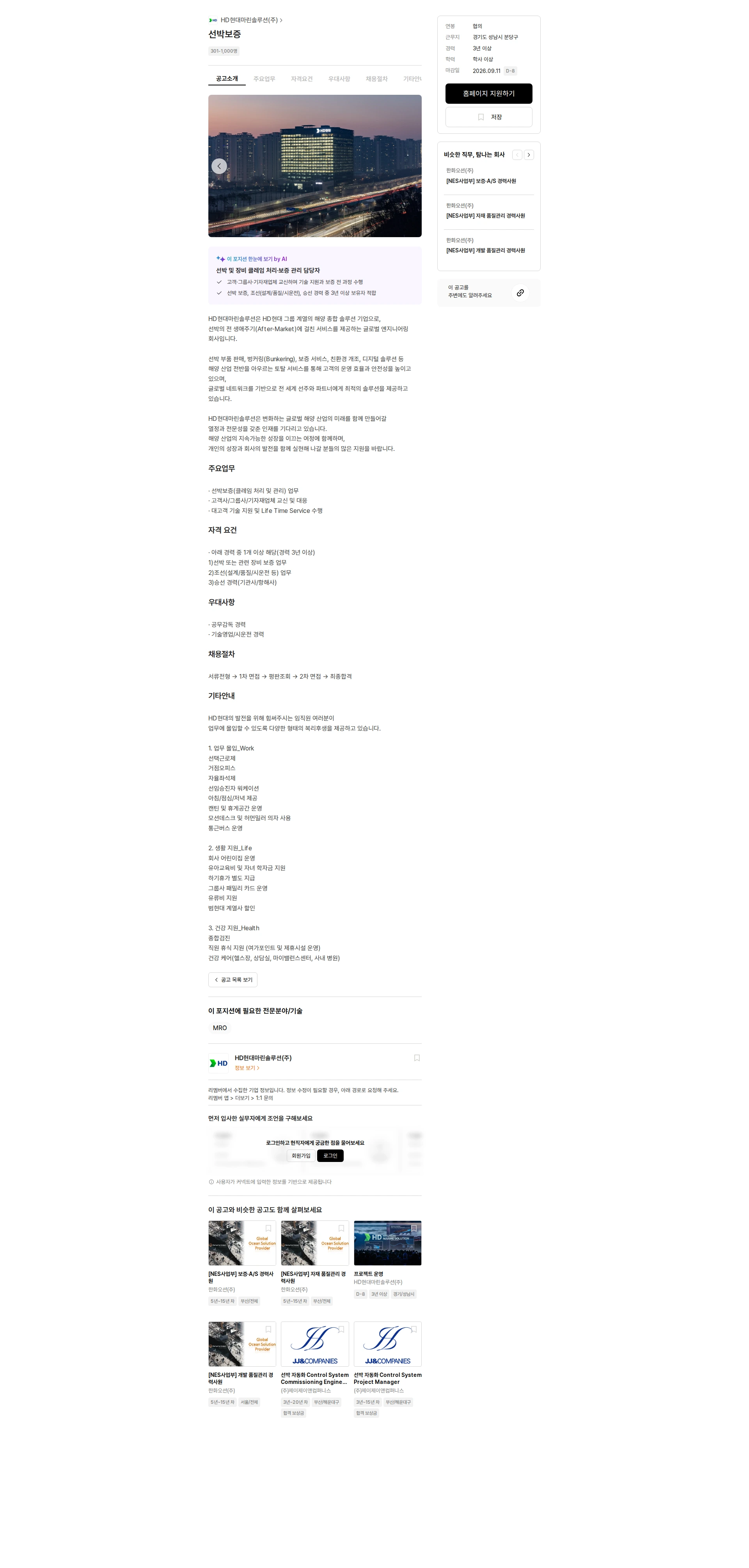 HD현대마린솔루션 선박보증 채용공고