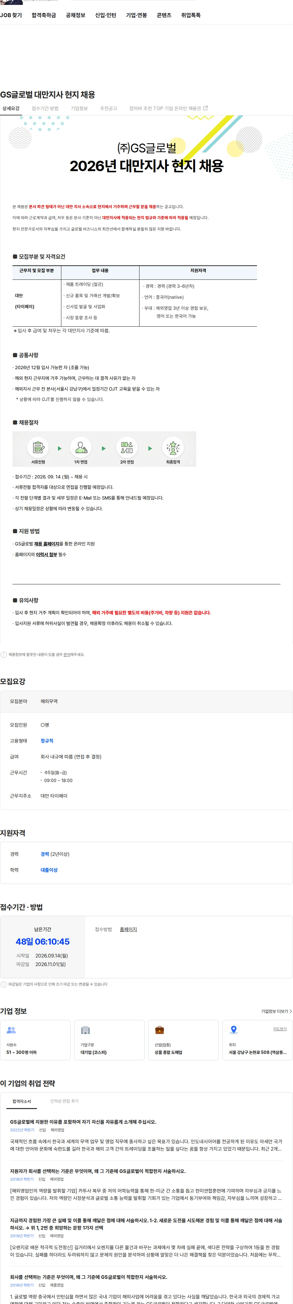 GS글로벌 GS글로벌 대만지사 현지 채용 채용공고