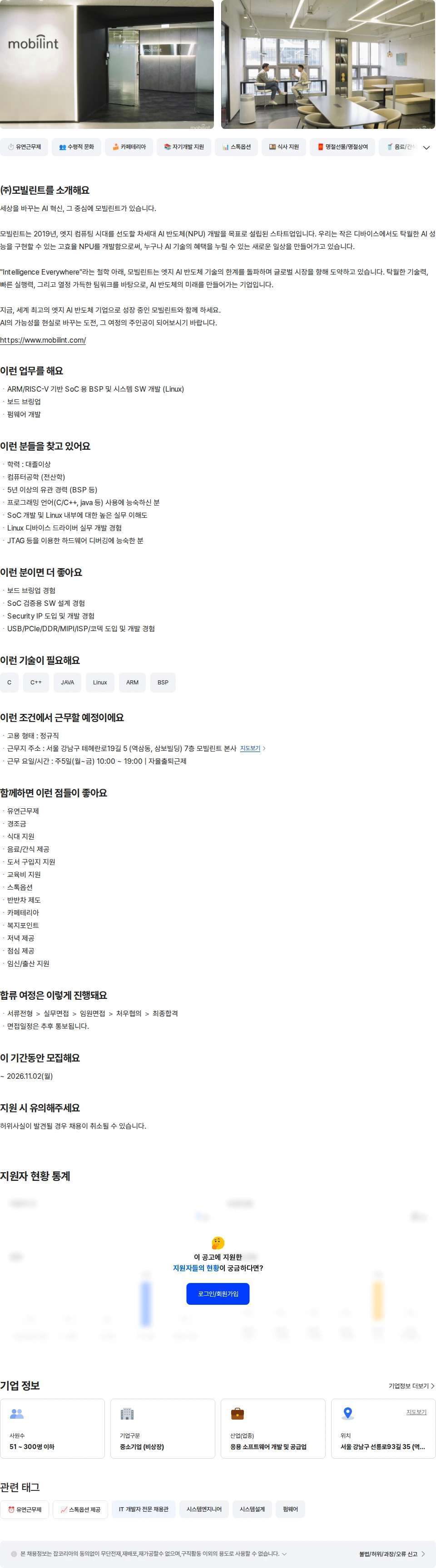 모빌린트 System Software Engineer 채용공고