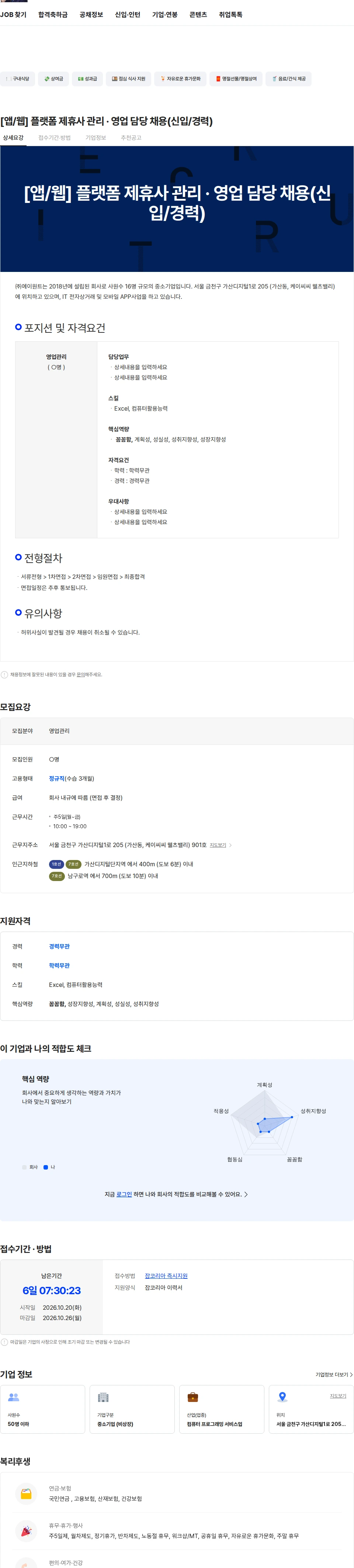 에이원트 [앱/웹] 플랫폼 제휴사 관리 · 영업 담당 채용(신입/경력) 채용공고