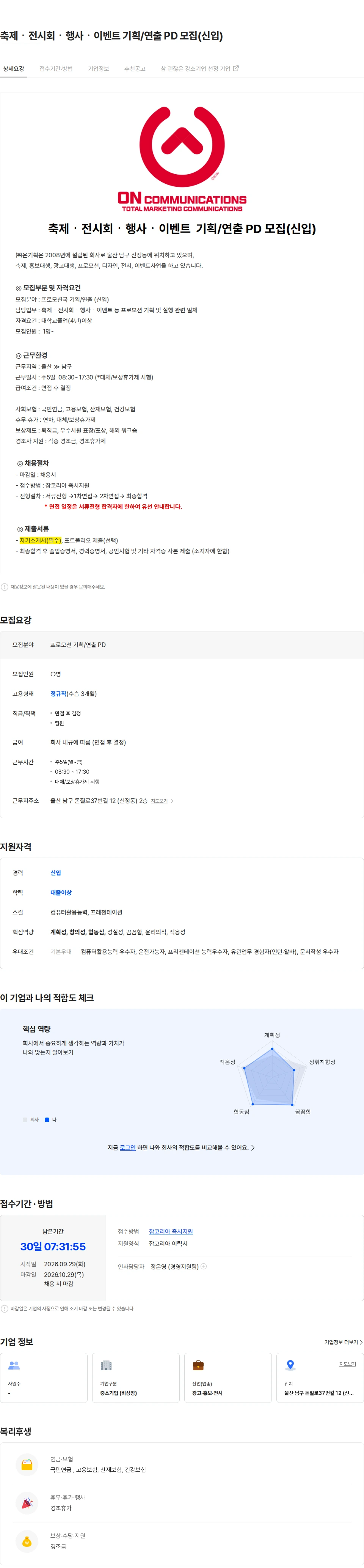 온기획 축제ㆍ전시회ㆍ행사ㆍ이벤트 기획/연출 PD 모집(신입) 채용공고