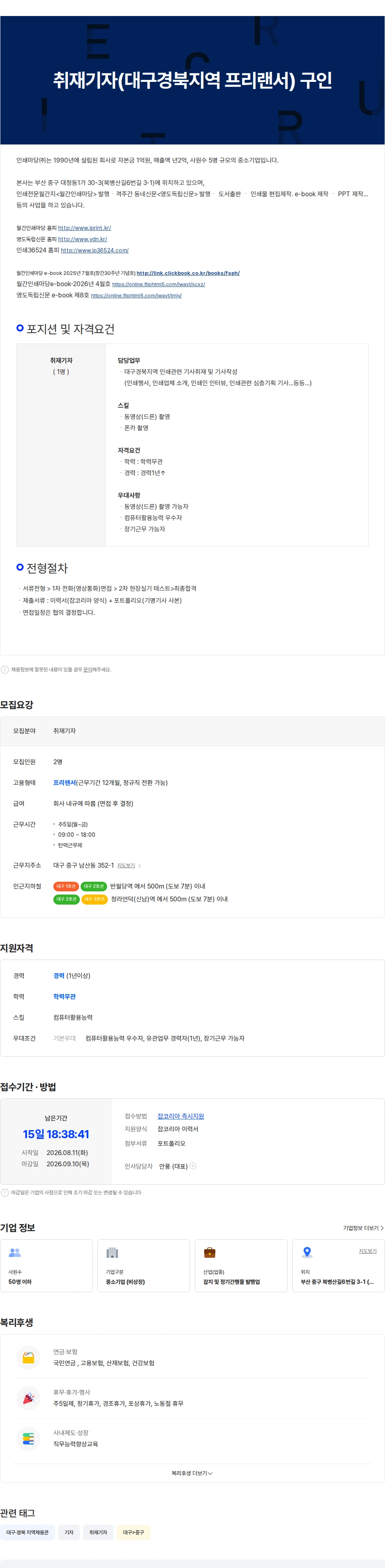 인쇄마당 취재기자(대구경북지역 프리랜서) 구인 채용공고