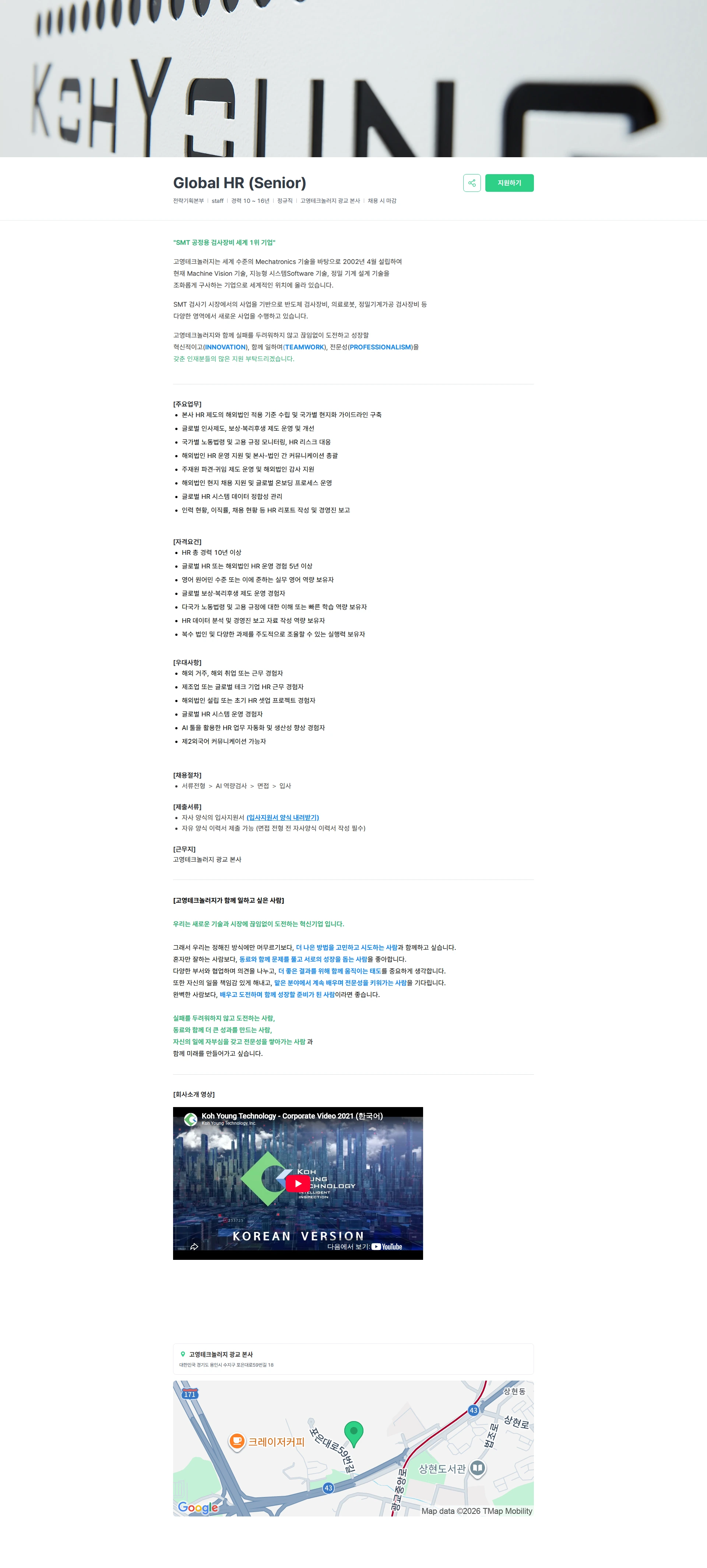 고영테크놀러지 Global HR (Senior) 채용공고