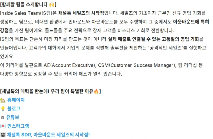 채널코퍼레이션 Mid-Market, Sales Development Manager (Team Lead) 채용공고