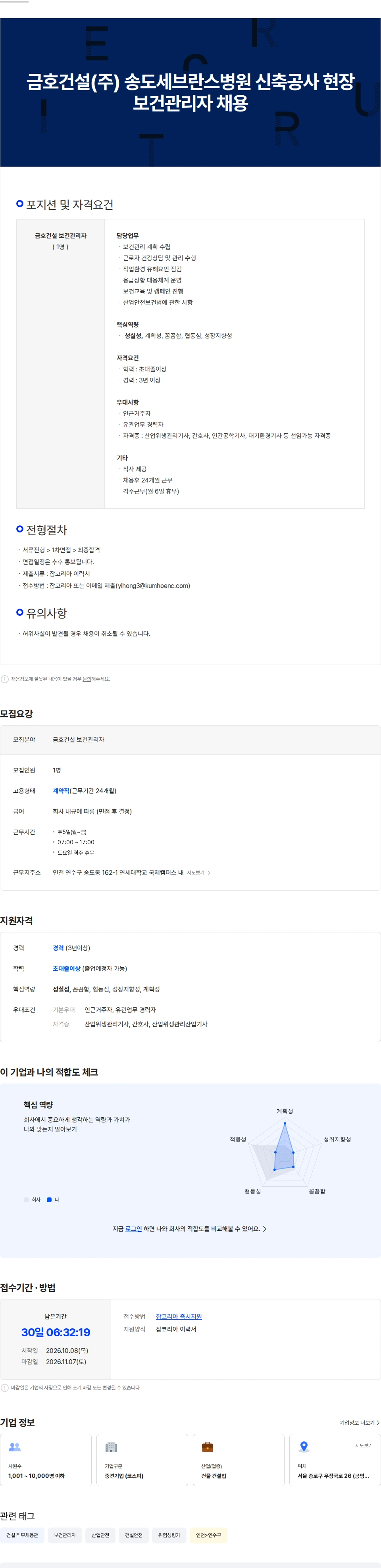금호건설 금호건설(주) 송도세브란스병원 신축공사 현장 보건관리자 채용 채용공고
