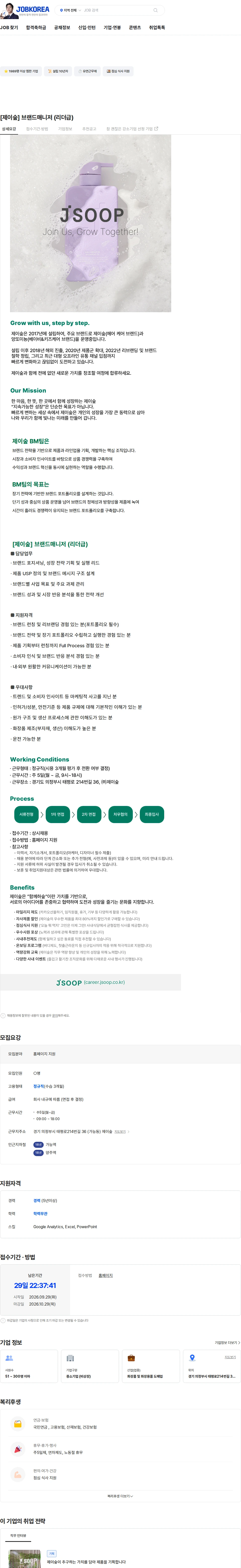 제이숲 [제이숲] 브랜드매니저 (리더급) 채용공고
