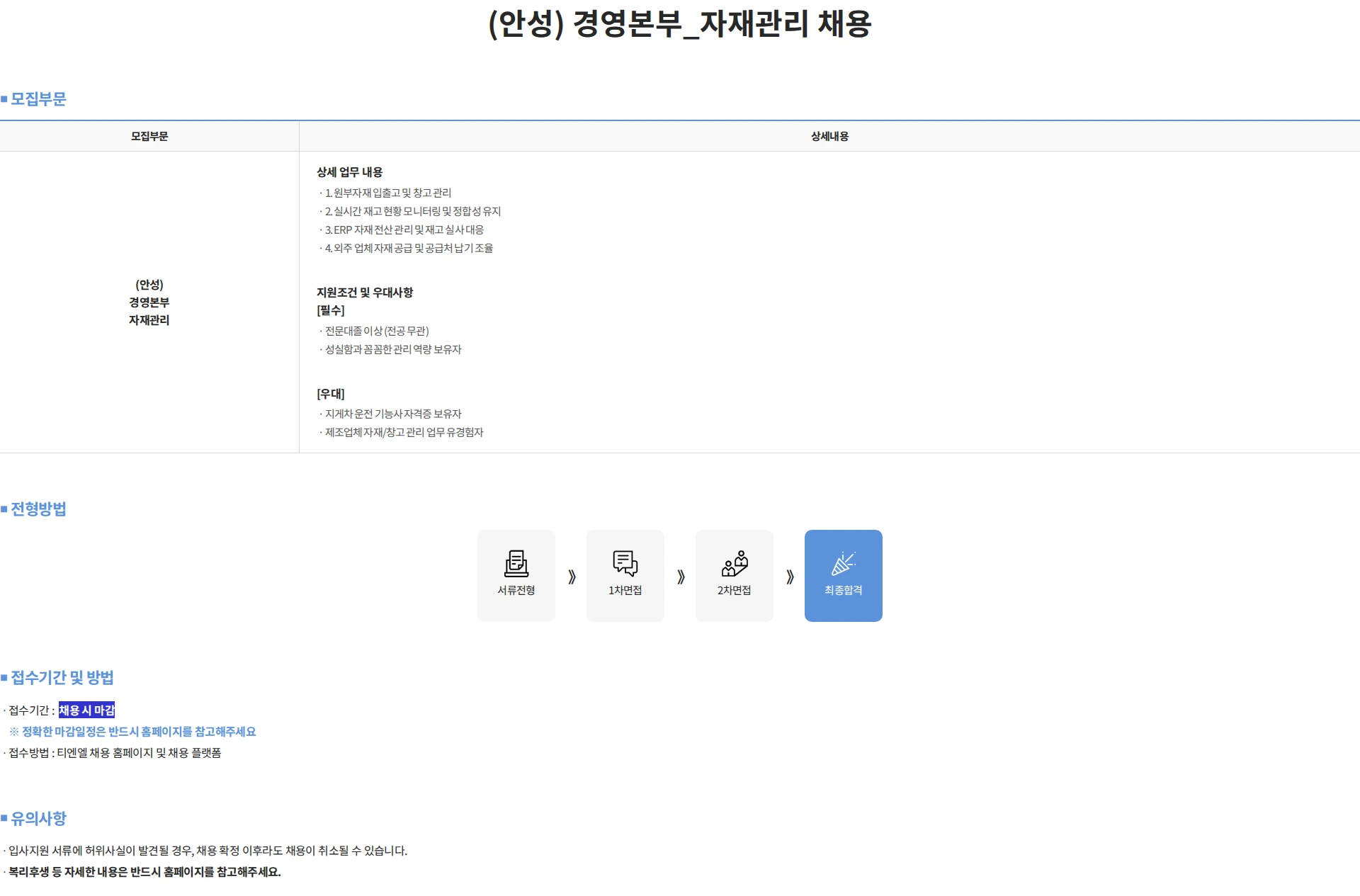 티앤엘 (안성) 경영본부_자재관리 채용 채용공고