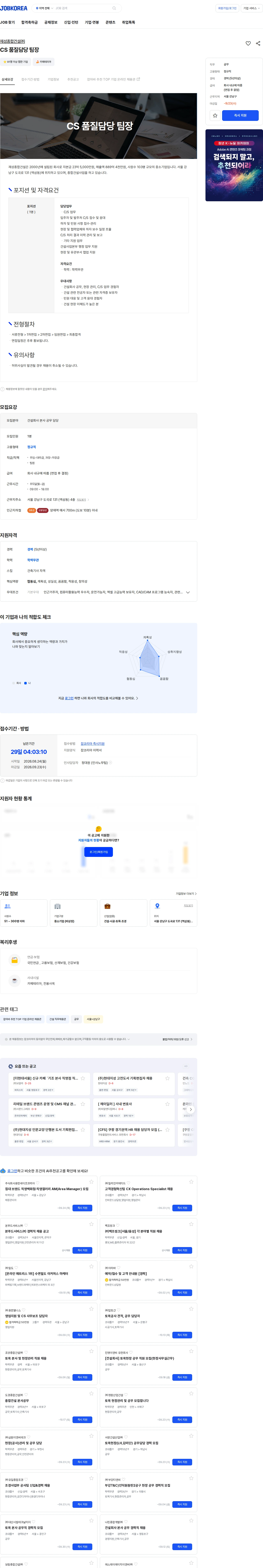 재성종합건설 CS 품질담당 팀장 채용공고