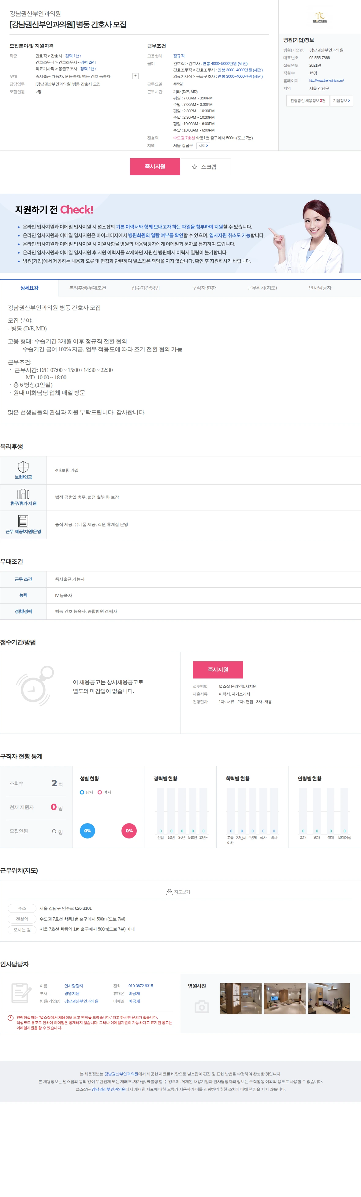 강남권산부인과의원 [강남권산부인과의원] 병동 간호사 모집 채용공고