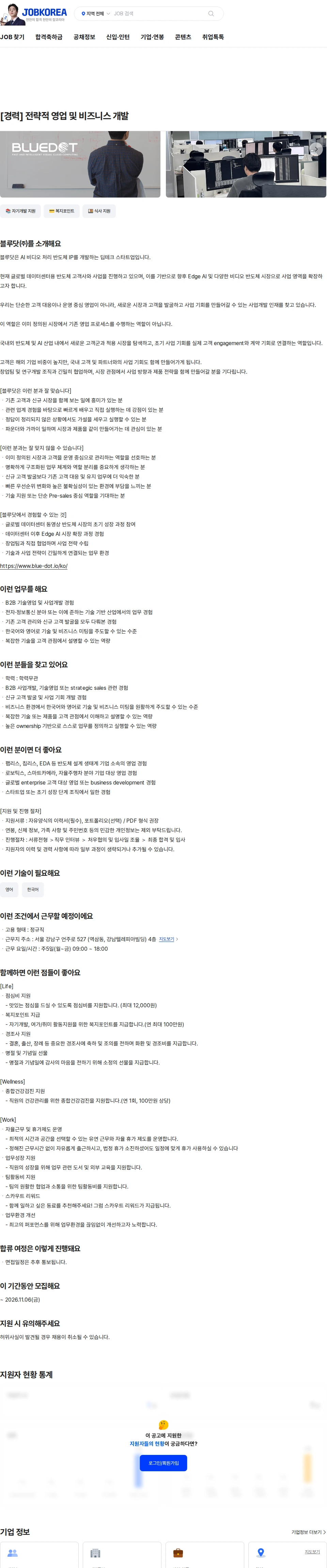 블루닷 [경력] 전략적 영업 및 비즈니스 개발 채용공고