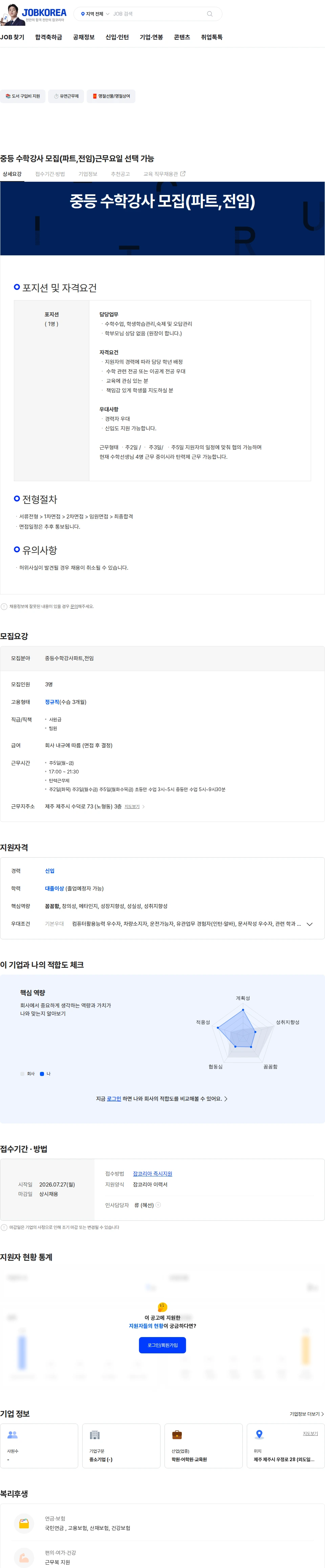 소마사고력수학제주외도진정성학원 중등 수학강사 모집(파트,전임)근무요일 선택 가능 채용공고