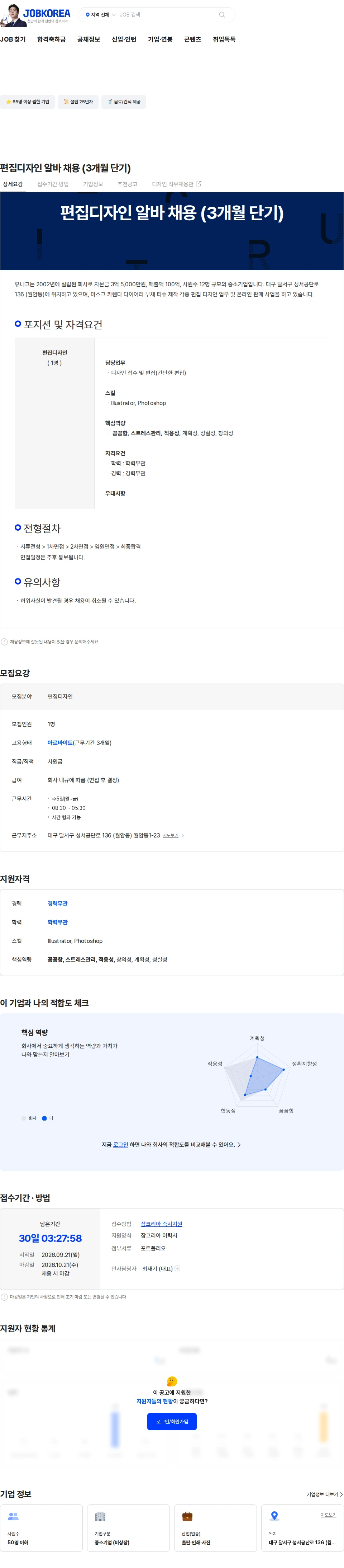 유니크 편집디자인 알바 채용 (2개월) 채용공고