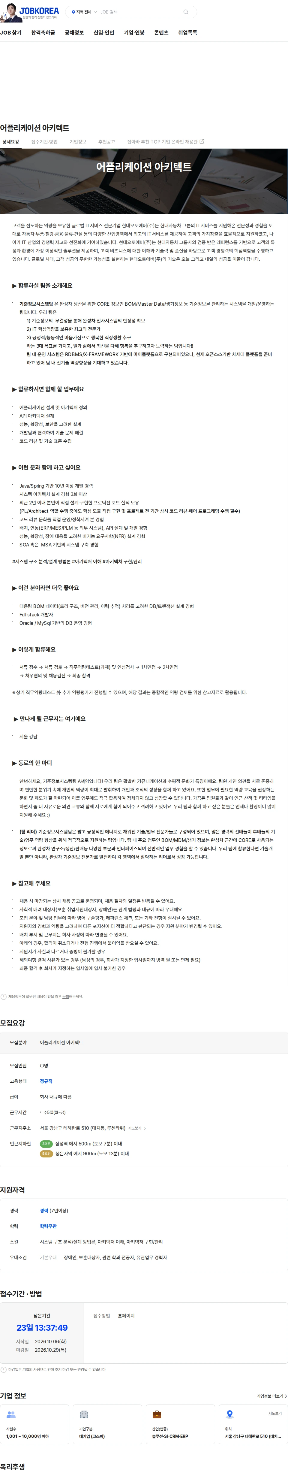 현대오토에버 어플리케이션 아키텍트 채용공고