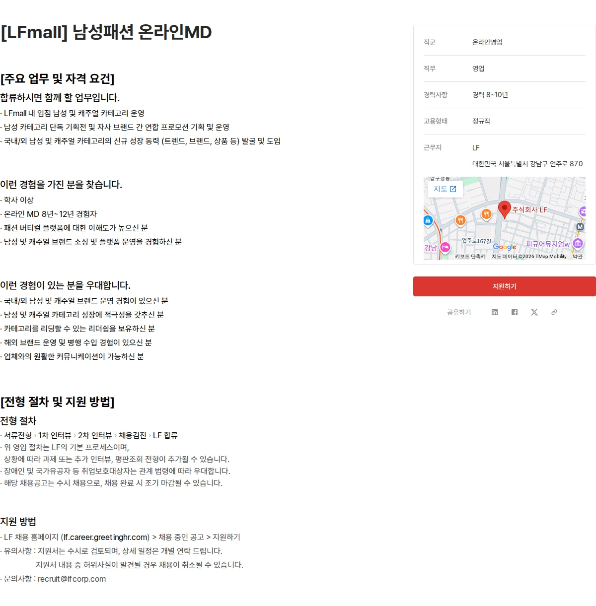 LF [LFmall] 남성패션 온라인MD 채용공고
