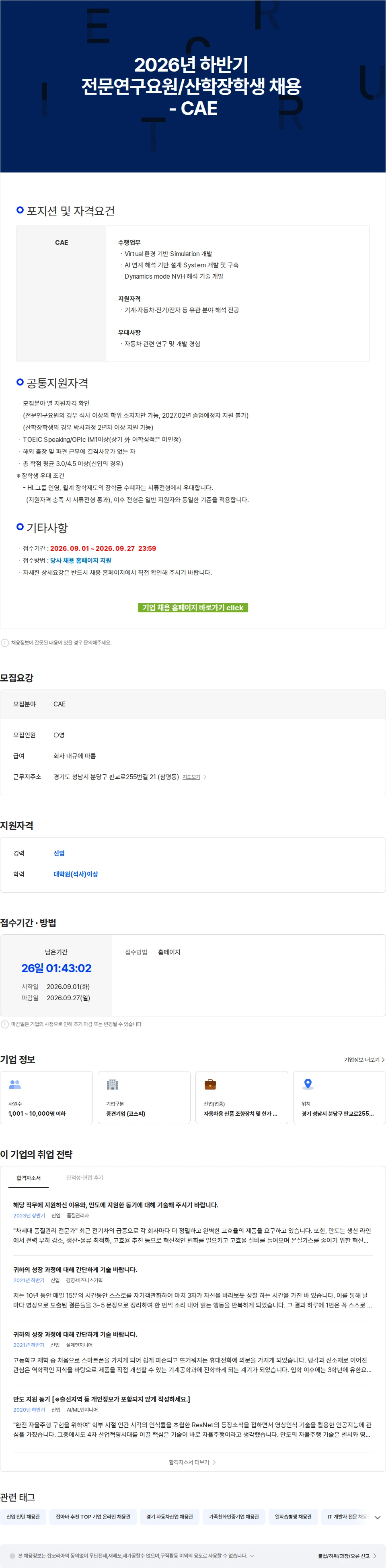 HL만도 2026년 하반기 전문연구요원/산학장학생 채용 - CAE 채용공고