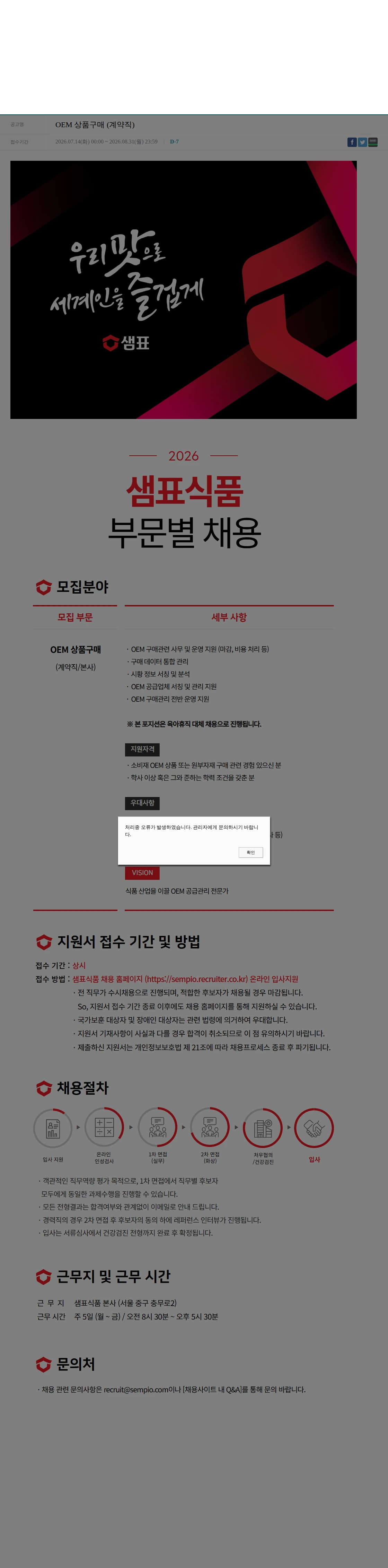 샘표식품 OEM 상품구매 (계약직) 채용공고