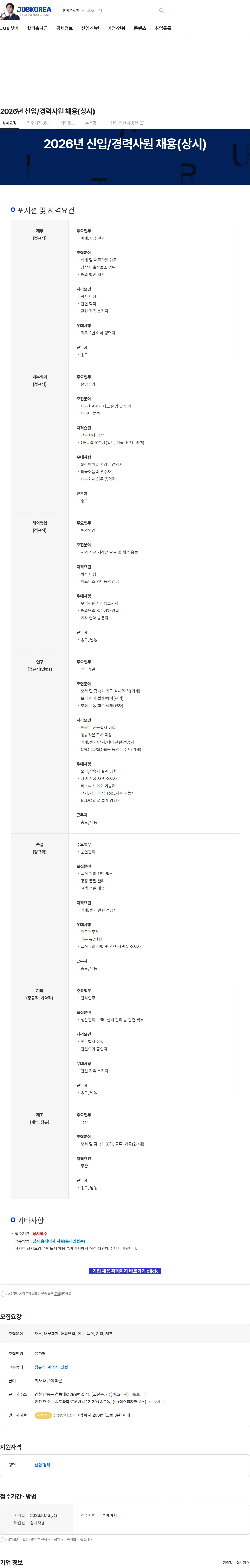 에스피지 2026년 신입/경력사원 채용(상시) 채용공고