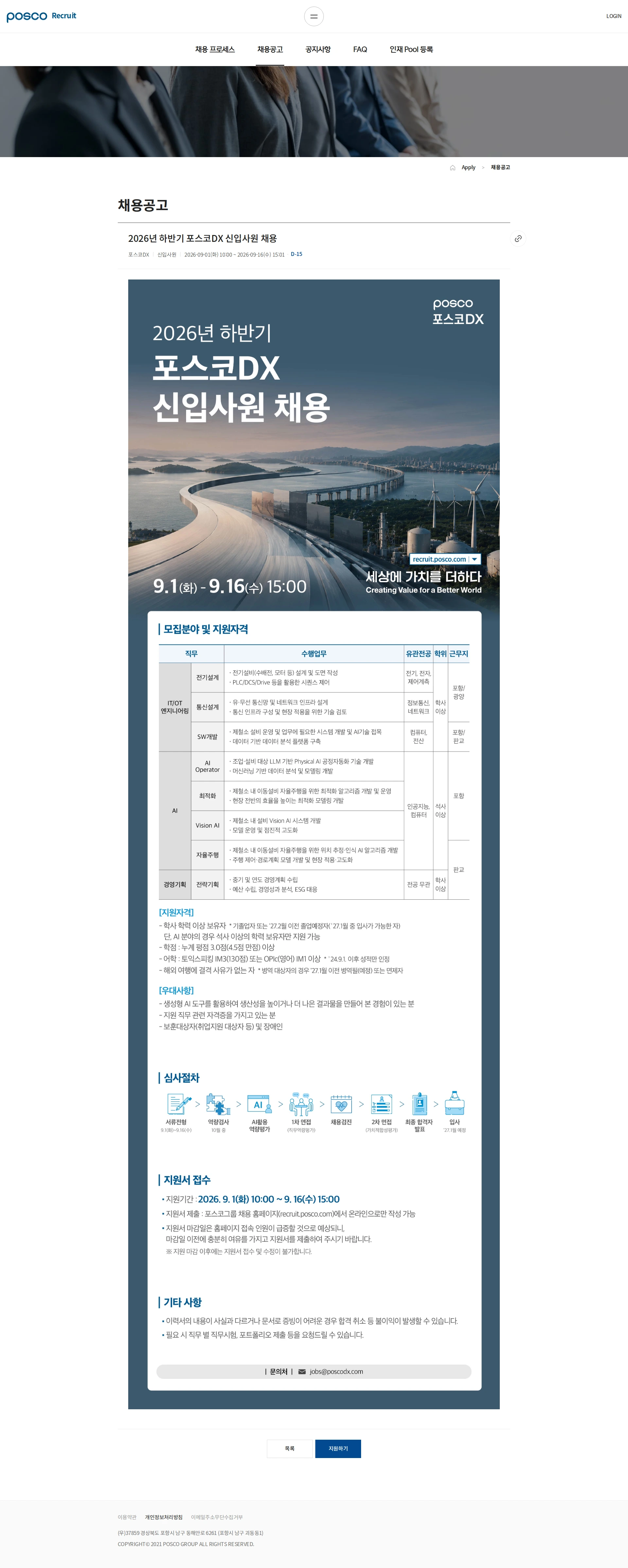 포스코DX 2026년 하반기 포스코DX 신입사원 채용 채용공고