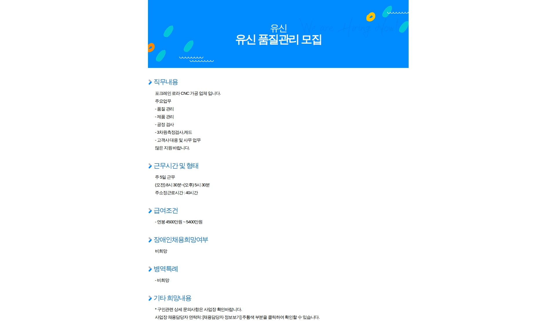 유신 유신 품질관리 모집 채용공고