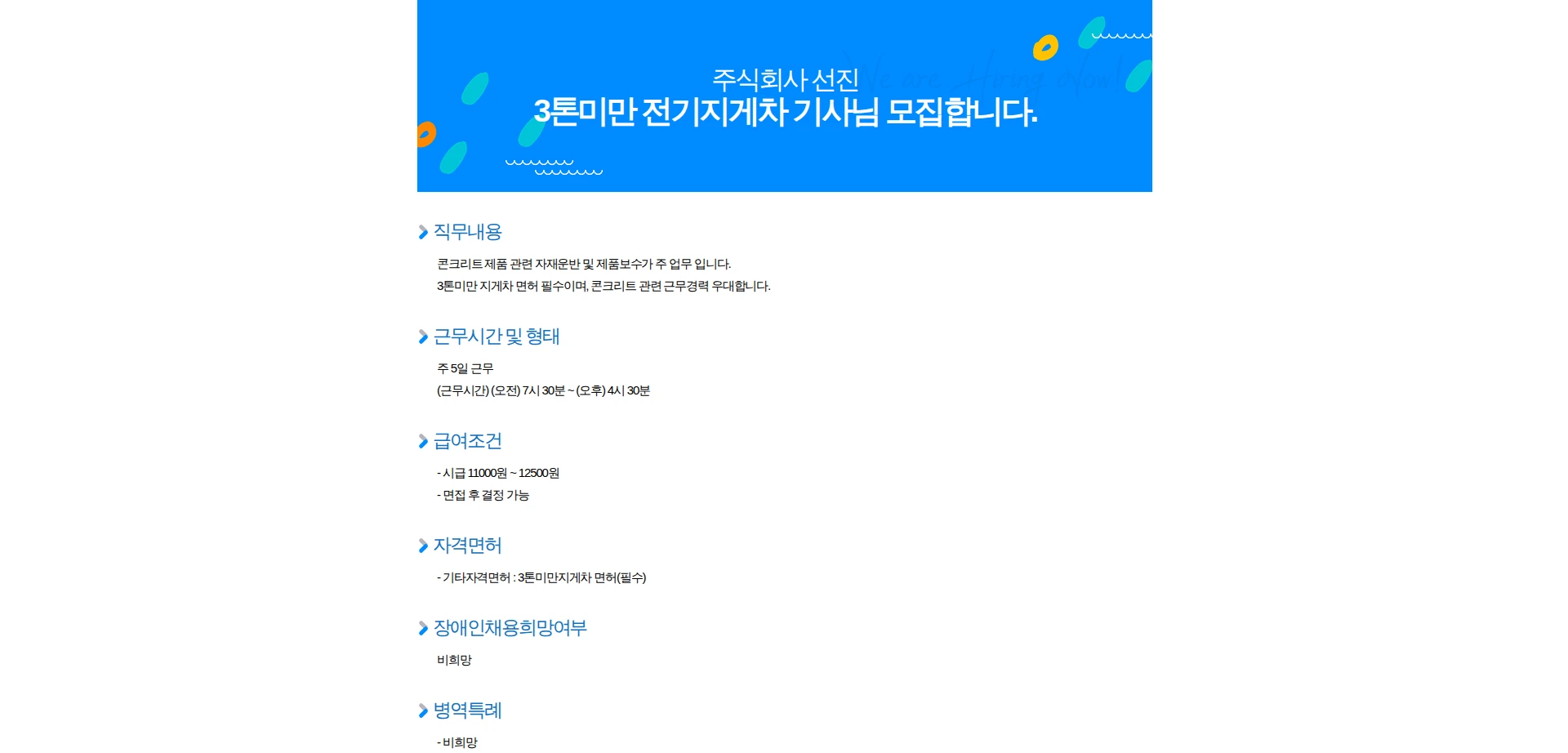 선진 3톤미만 전기지게차 기사님 모집합니다. 채용공고