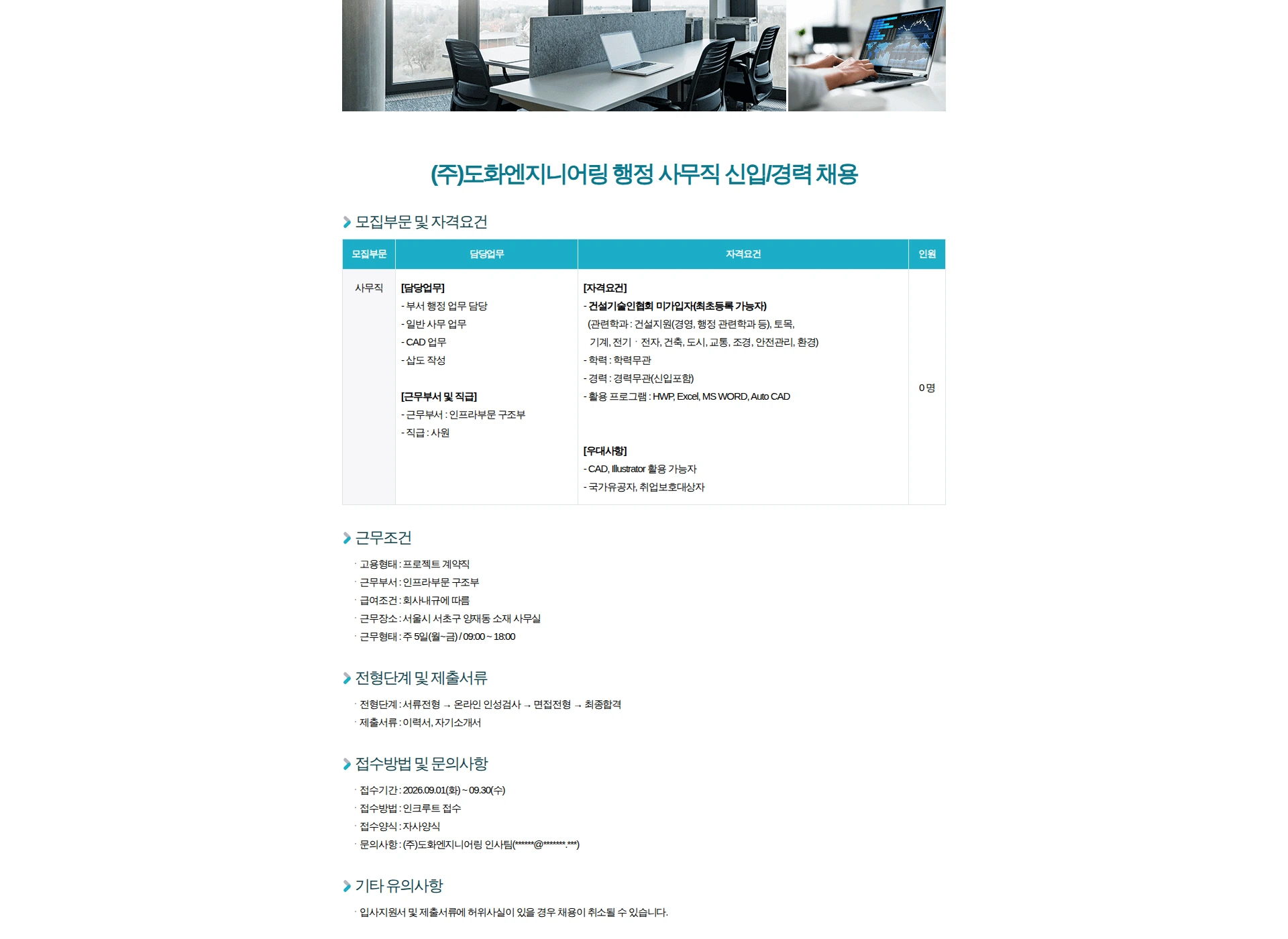 도화엔지니어링 [도화엔지니어링] 행정 사무직 신입/경력 채용 채용공고