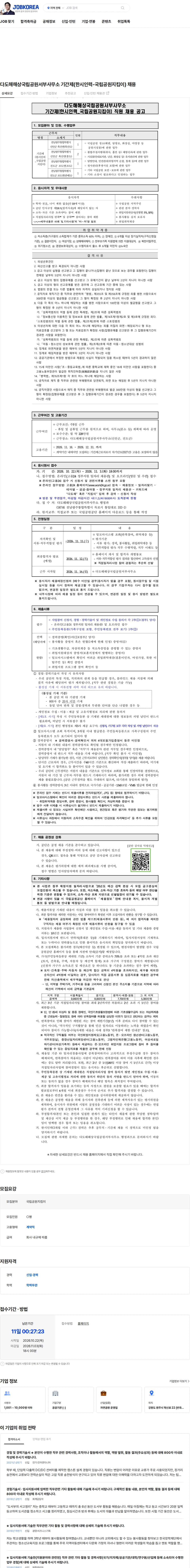 국립공원공단 다도해해상국립공원서부사무소 기간제(한시인력-국립공원지킴이) 채용 채용공고