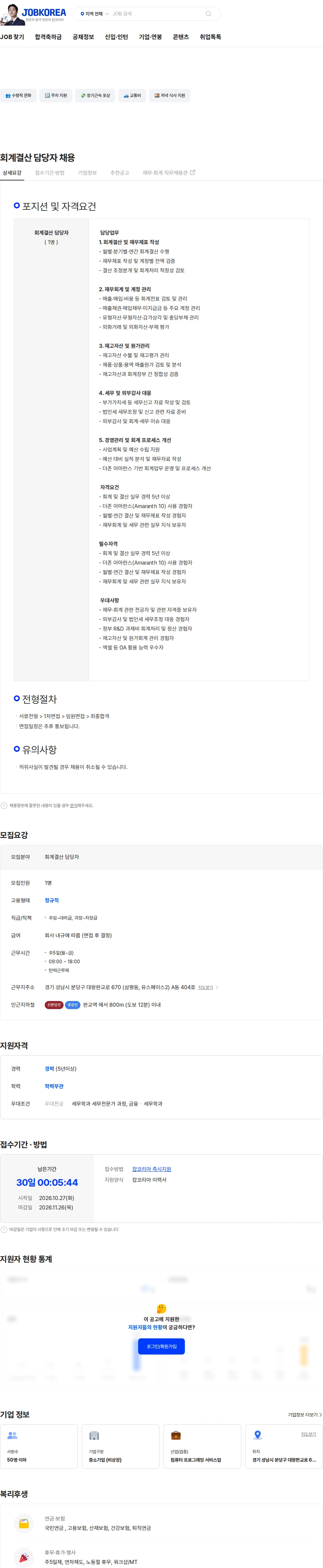 딥인사이트 회계결산 담당자 채용 채용공고