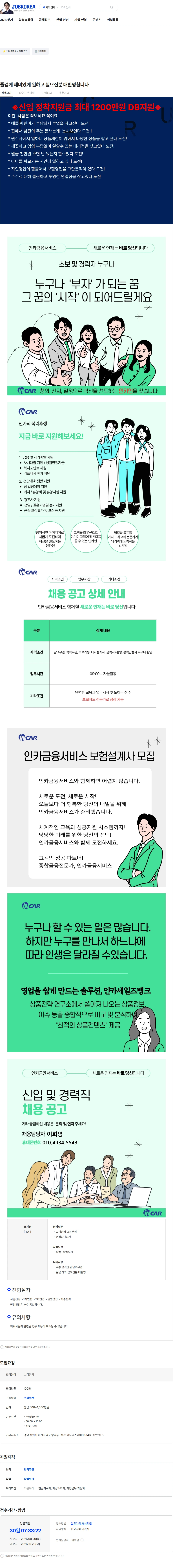 인카금융서비스 즐겁게 재미있게 일하고 싶으신분  대환영합니다 채용공고