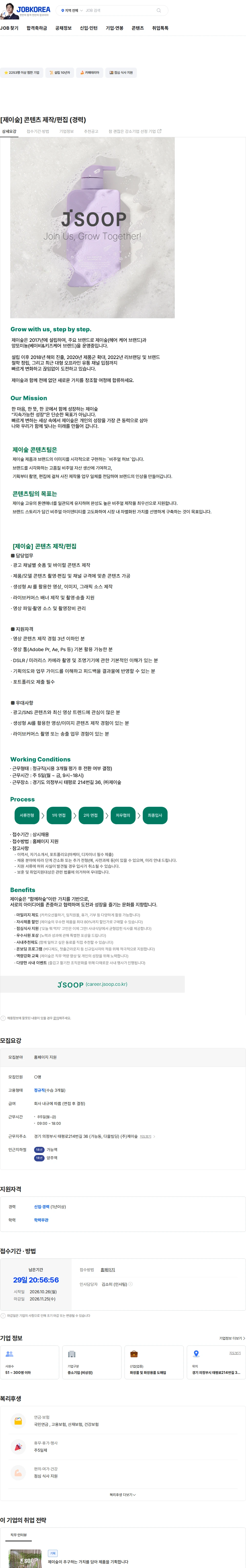 제이숲 [제이숲] 콘텐츠 제작/편집 (경력) 채용공고