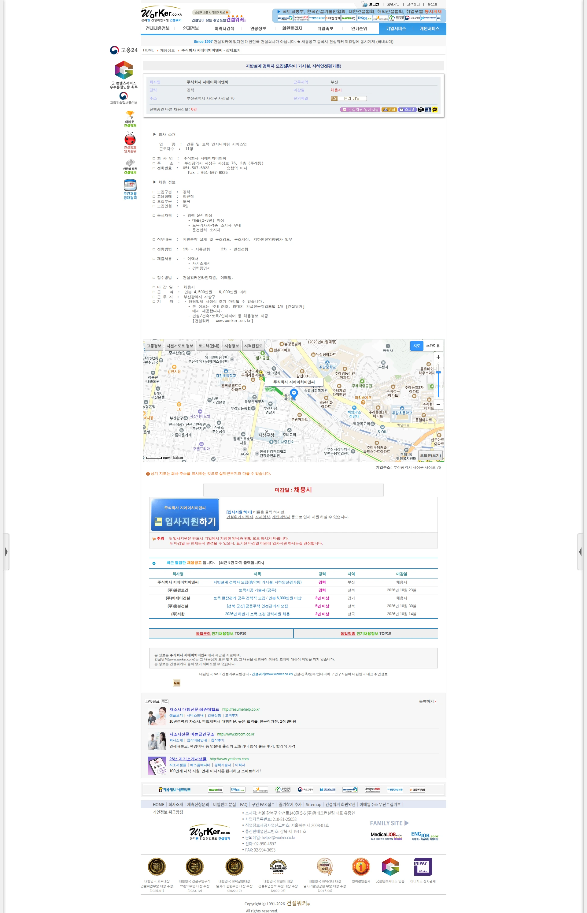 지에이치이앤씨 지반설계 경력자 모집(흙막이 가시설, 지하안전평가등) 채용공고