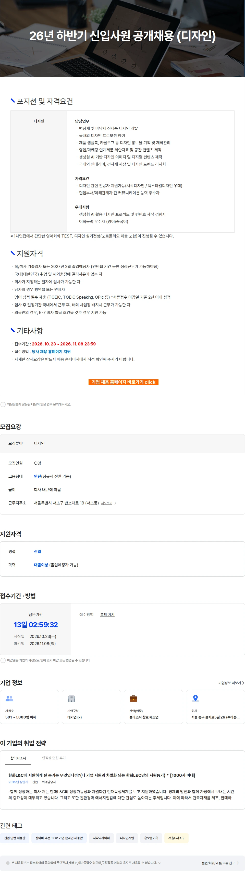 현대엘앤씨 26년 하반기 신입사원 공개채용 (디자인) 채용공고