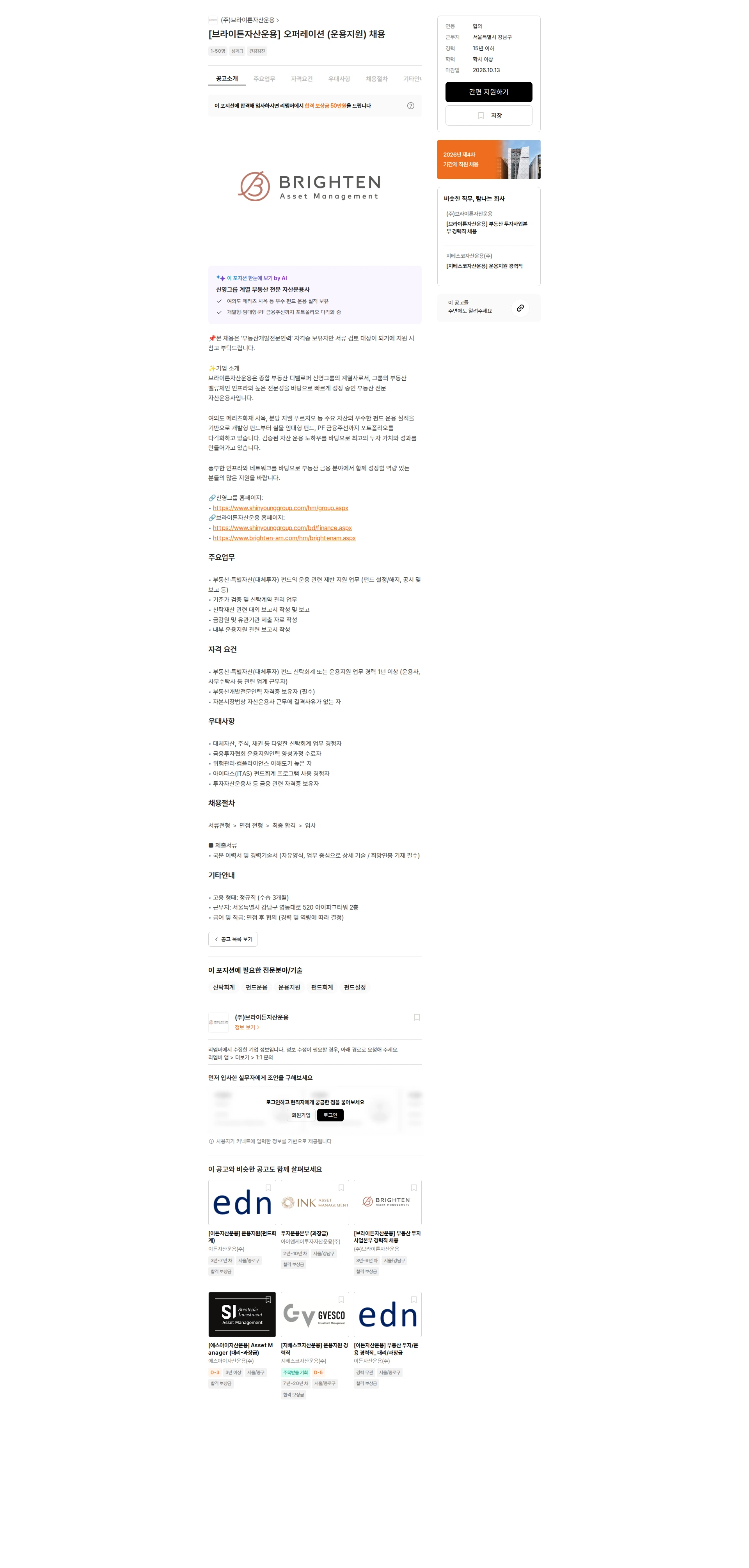 브라이튼자산운용 [브라이튼자산운용] 오퍼레이션 (운용지원) 채용 채용공고